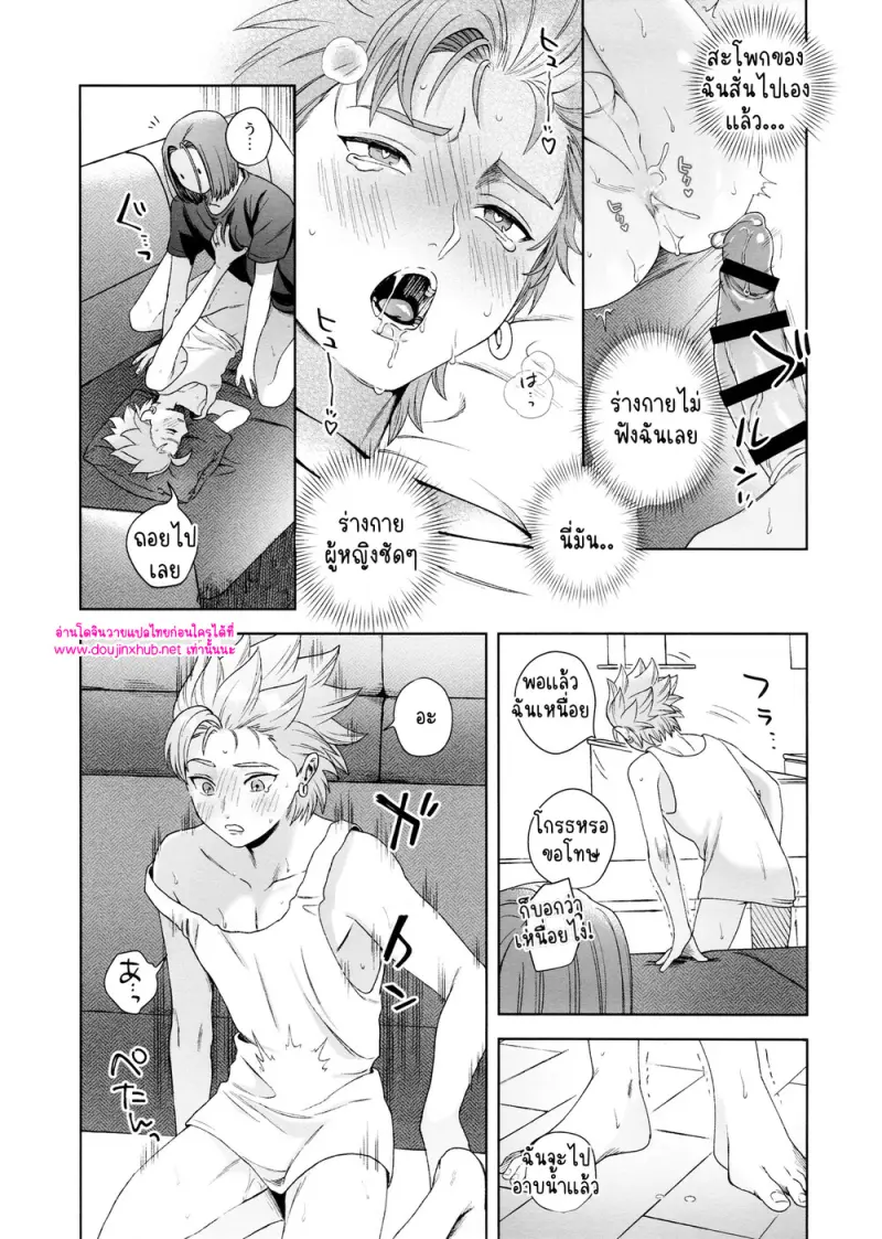 โดจิน ห่าฝนและหยาดเหงื่อ